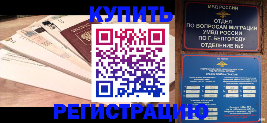 временная регистрация в Ефремове