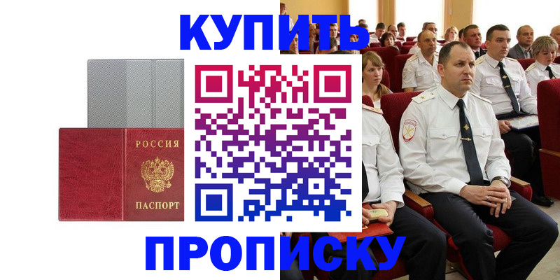 прописка в квартире в Ефремове